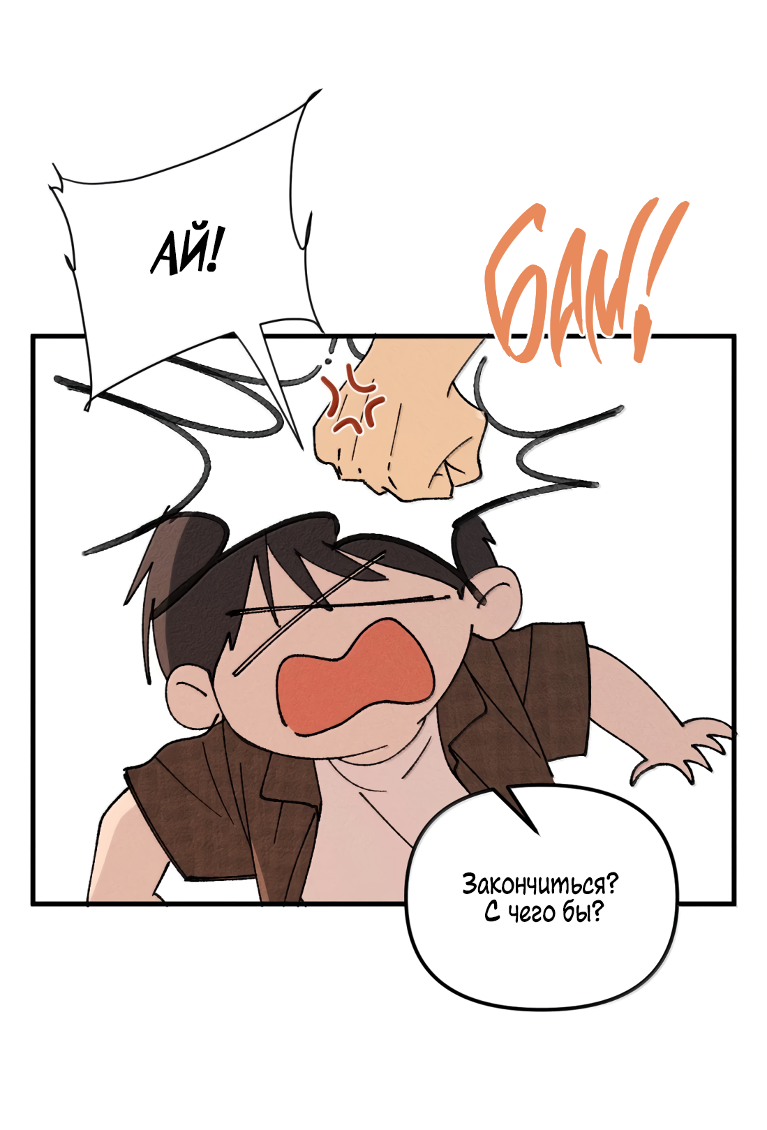 Манга Удостоверение личности Бога - Глава 78 Страница 32