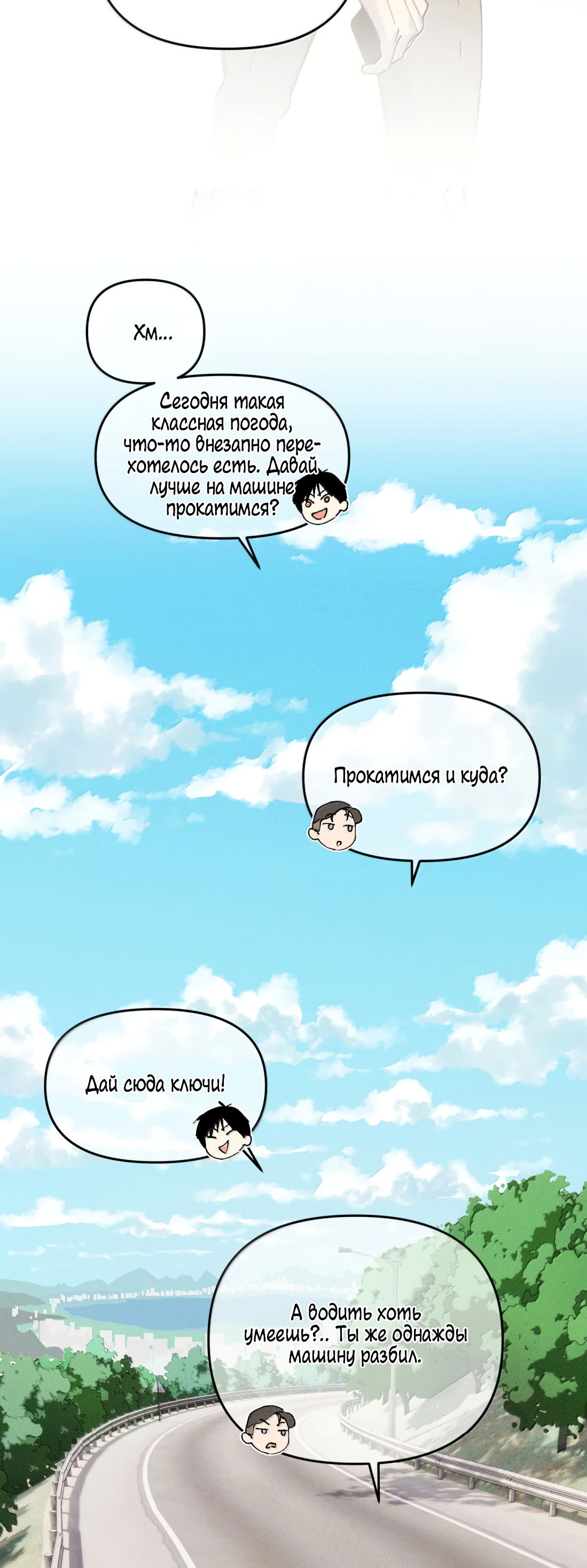 Манга Удостоверение личности Бога - Глава 78 Страница 19