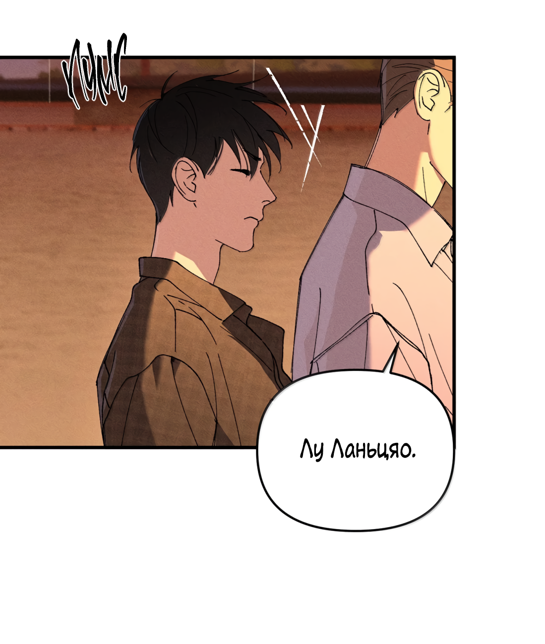 Манга Удостоверение личности Бога - Глава 78 Страница 37