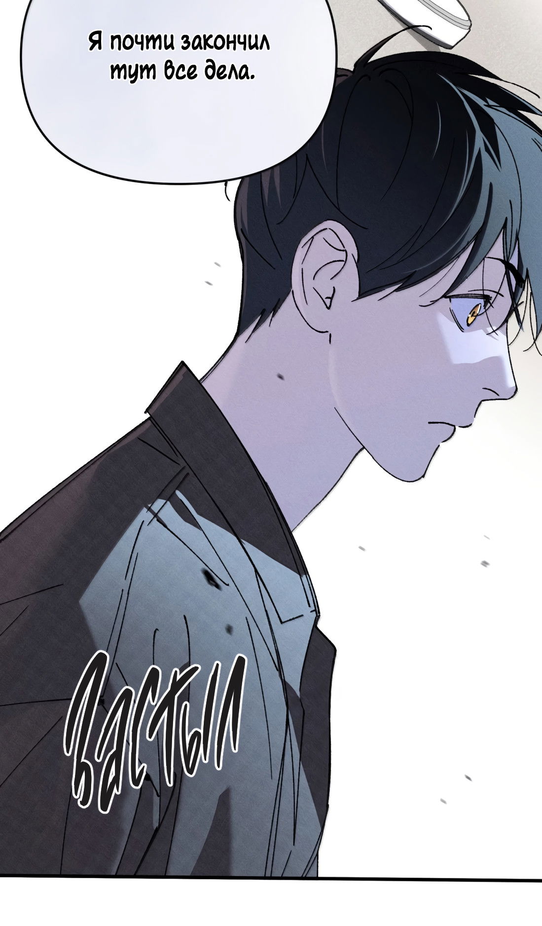 Манга Удостоверение личности Бога - Глава 78 Страница 10