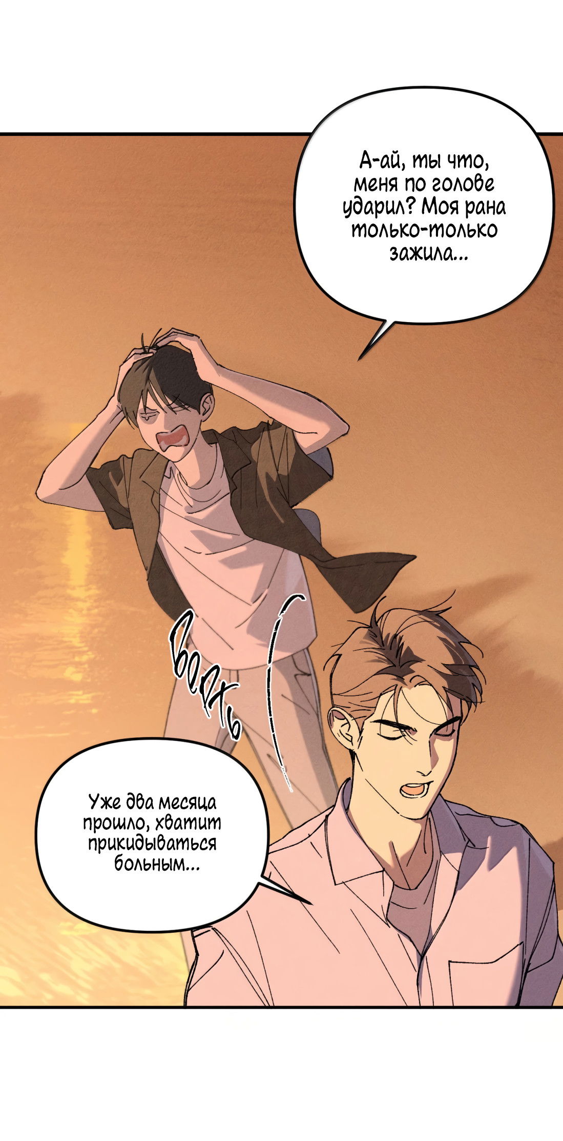 Манга Удостоверение личности Бога - Глава 78 Страница 33