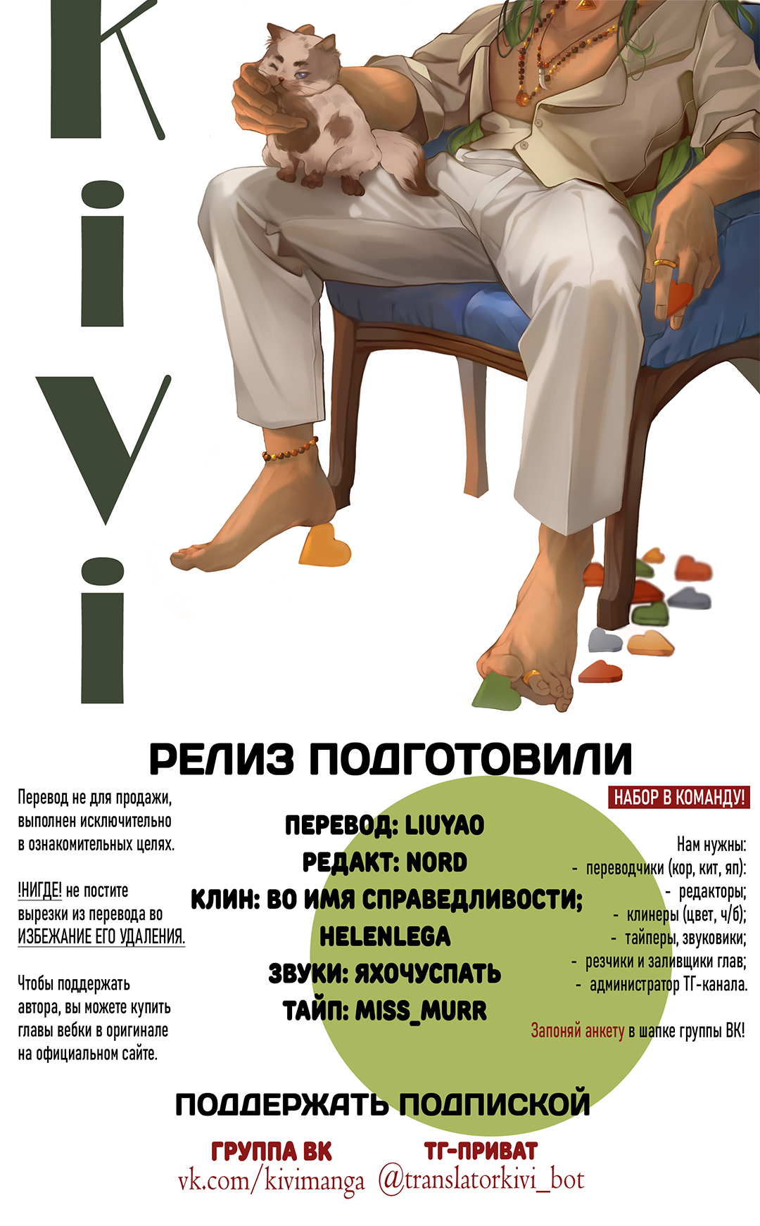 Манга Удостоверение личности Бога - Глава 78 Страница 52