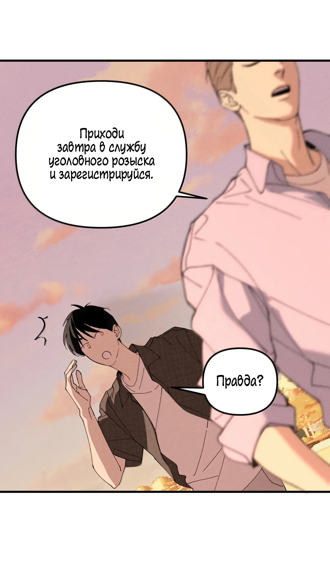 Манга Удостоверение личности Бога - Глава 78 Страница 34