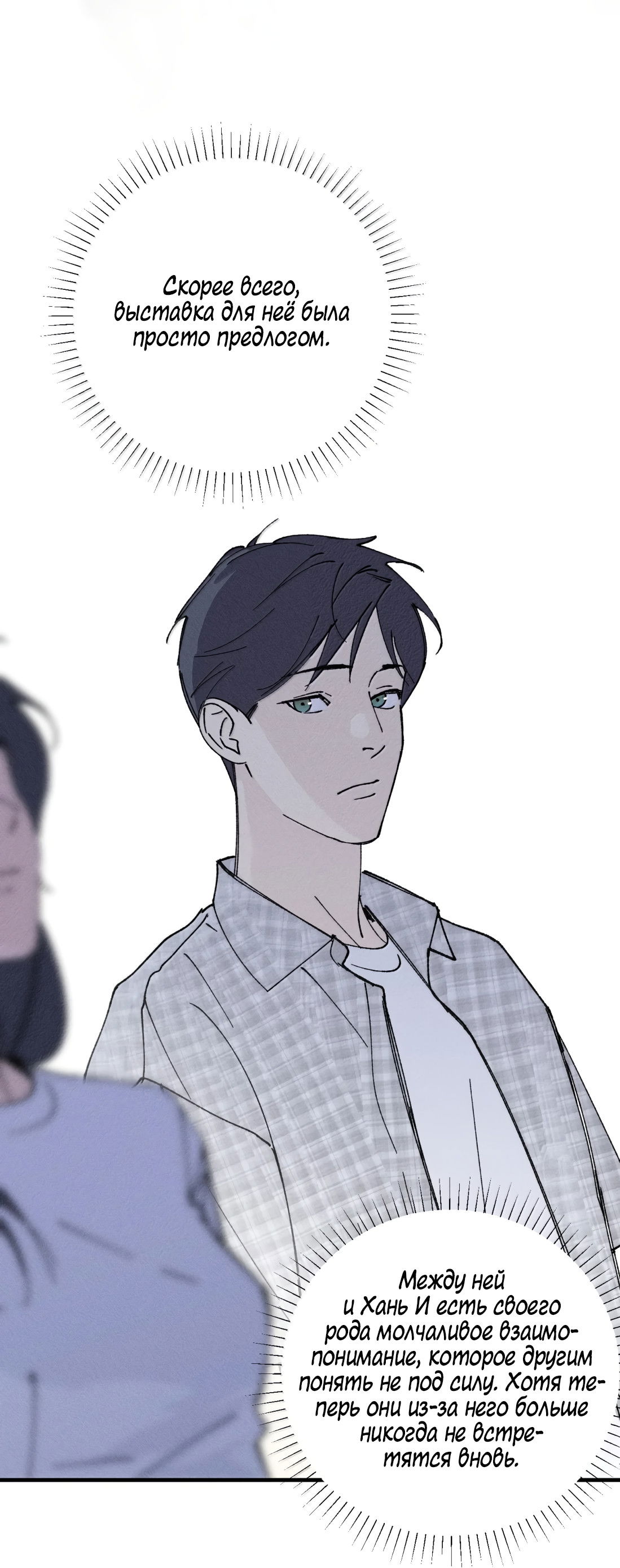 Манга Удостоверение личности Бога - Глава 77 Страница 25