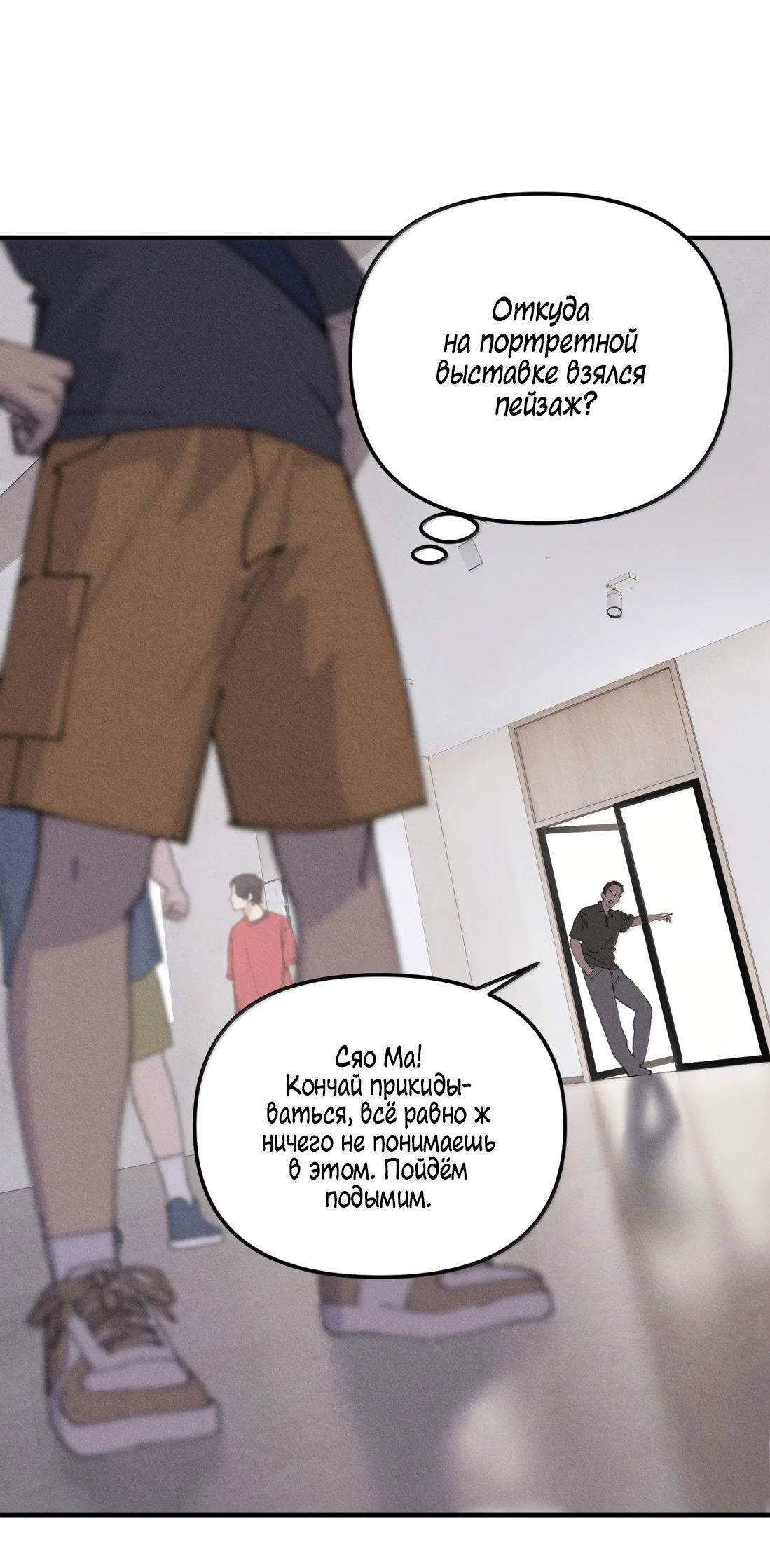 Манга Удостоверение личности Бога - Глава 77 Страница 9