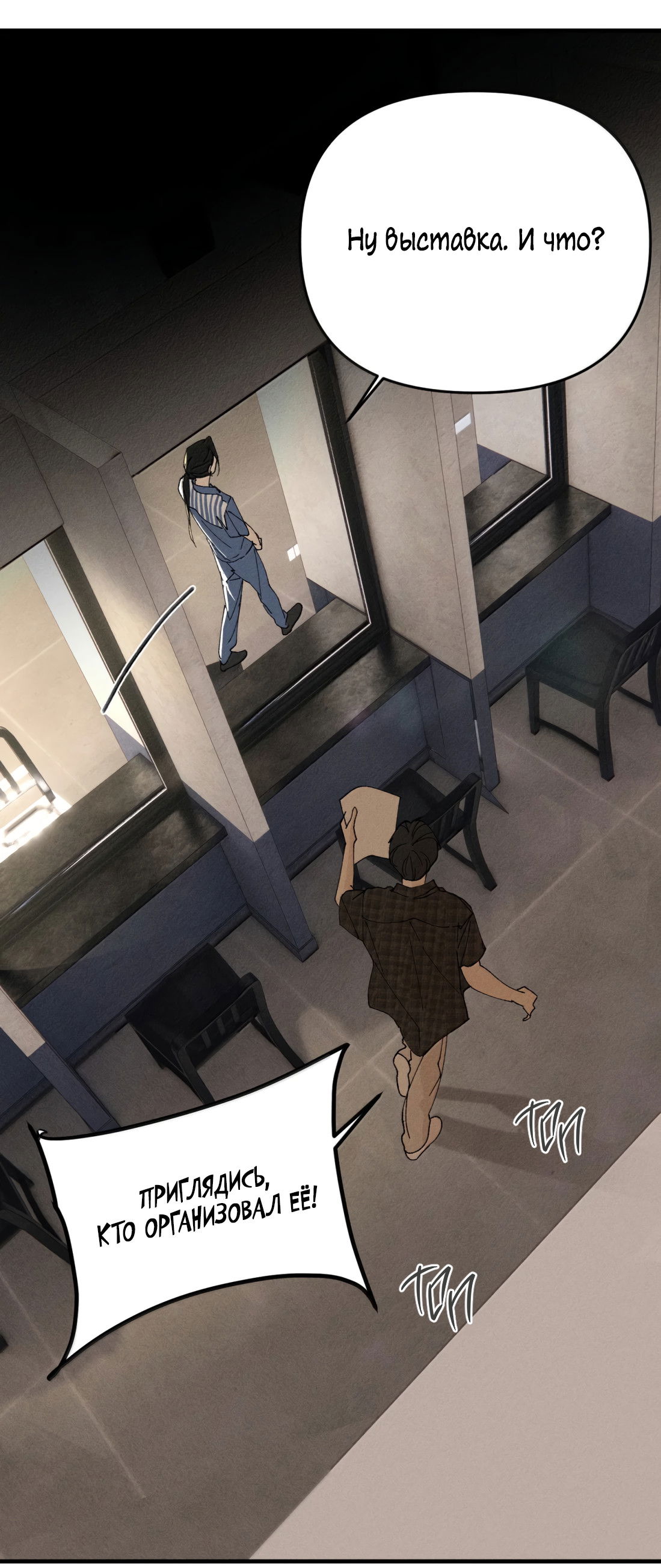 Манга Удостоверение личности Бога - Глава 77 Страница 42