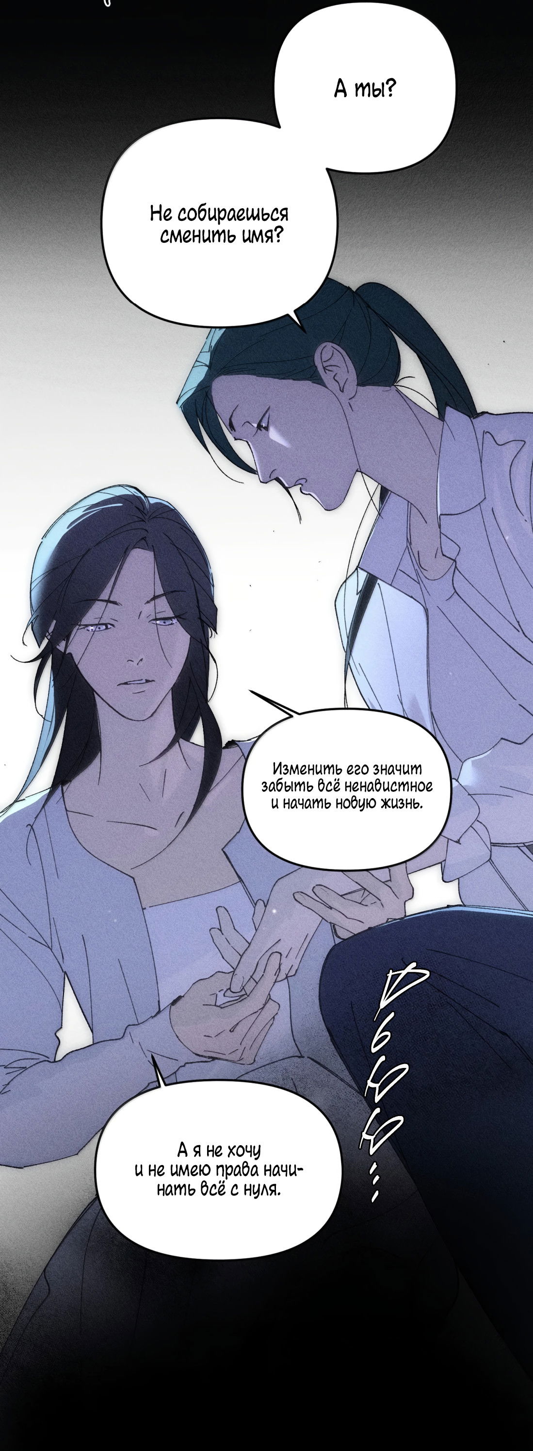 Манга Удостоверение личности Бога - Глава 77 Страница 60