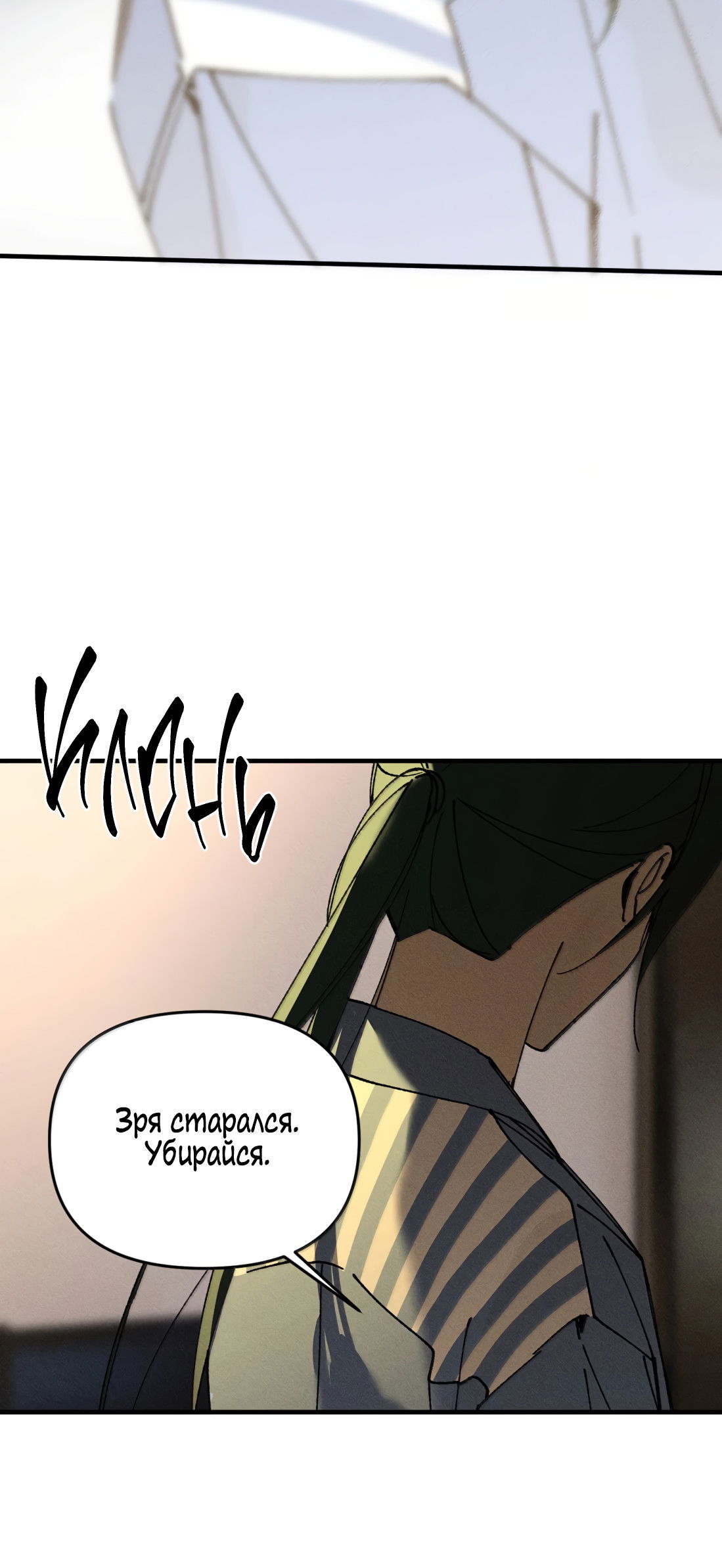 Манга Удостоверение личности Бога - Глава 77 Страница 47