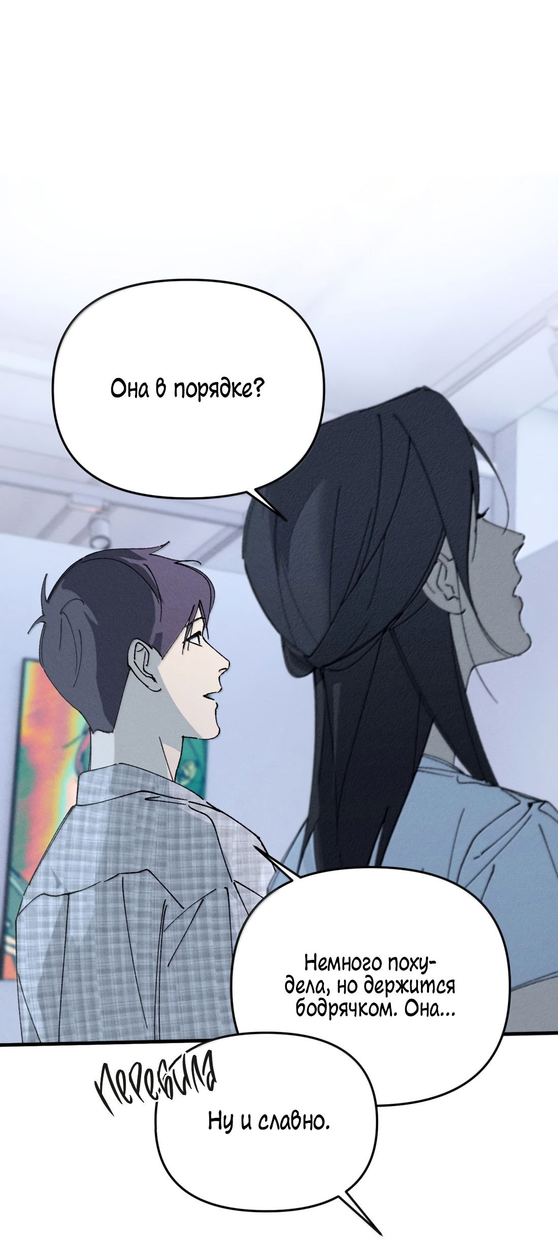 Манга Удостоверение личности Бога - Глава 77 Страница 26