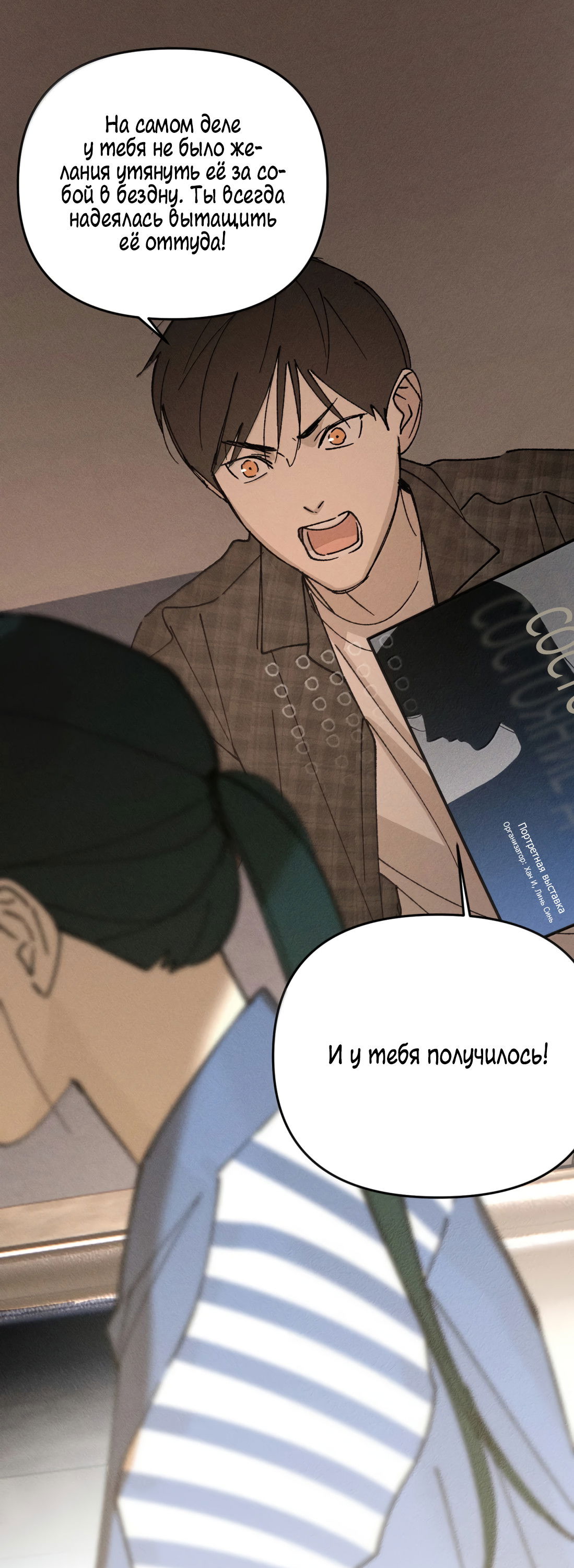 Манга Удостоверение личности Бога - Глава 77 Страница 46