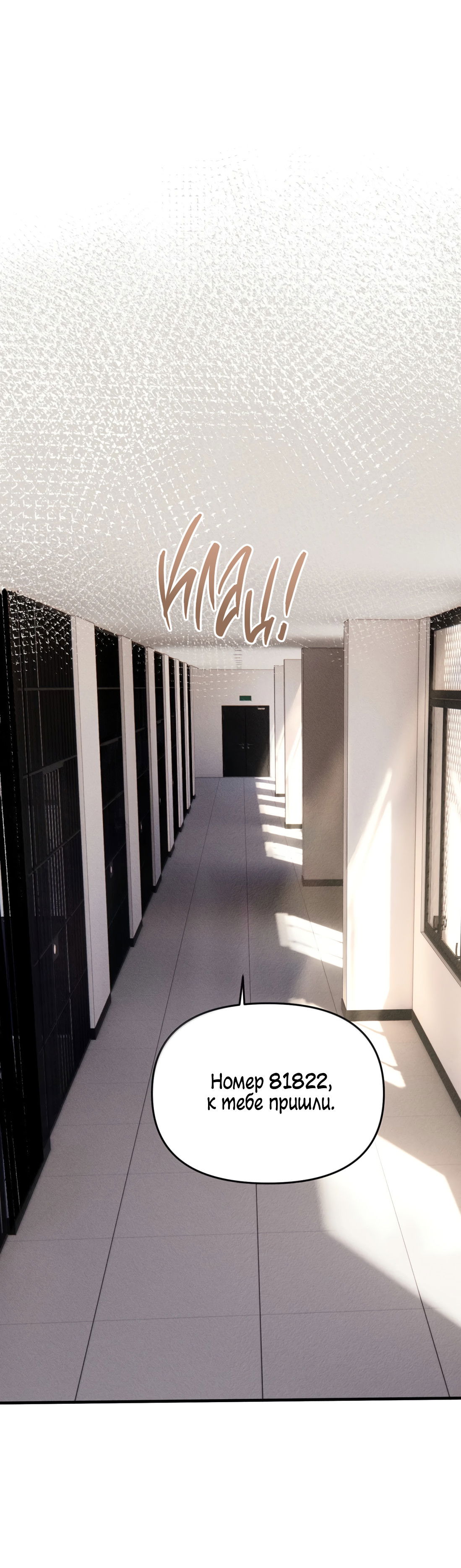 Манга Удостоверение личности Бога - Глава 77 Страница 34