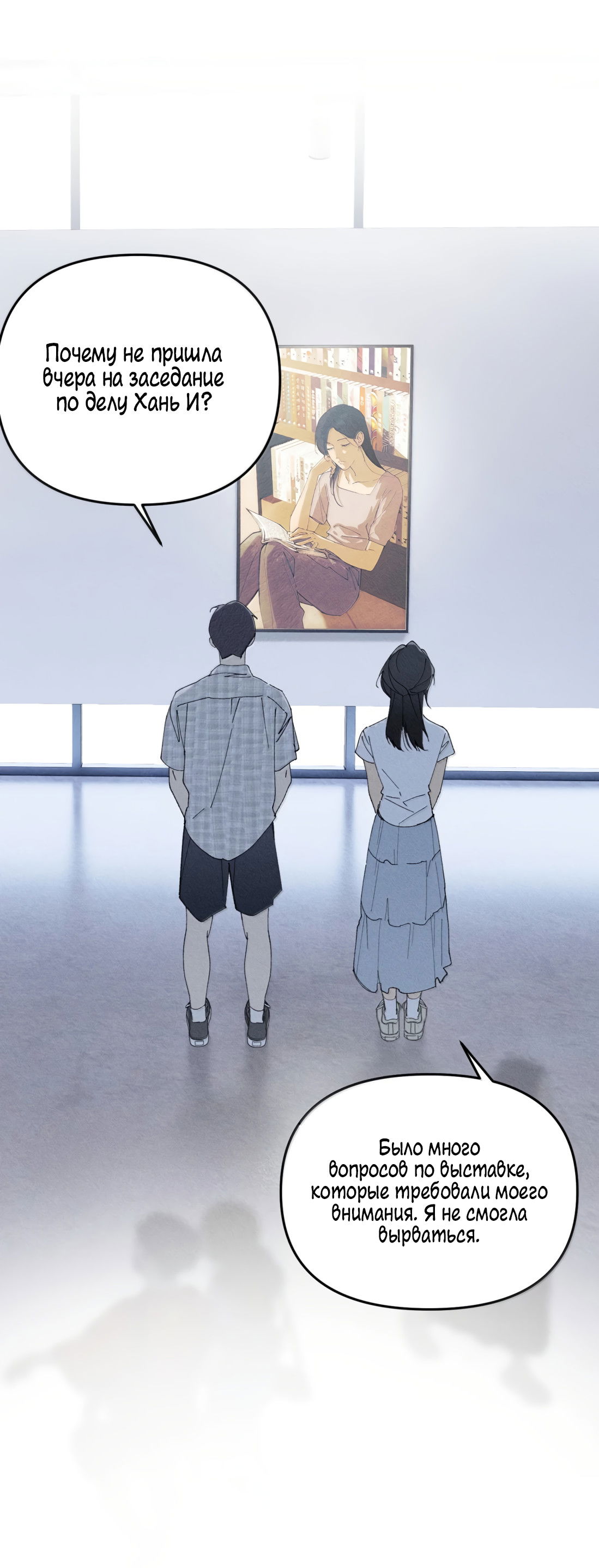 Манга Удостоверение личности Бога - Глава 77 Страница 24