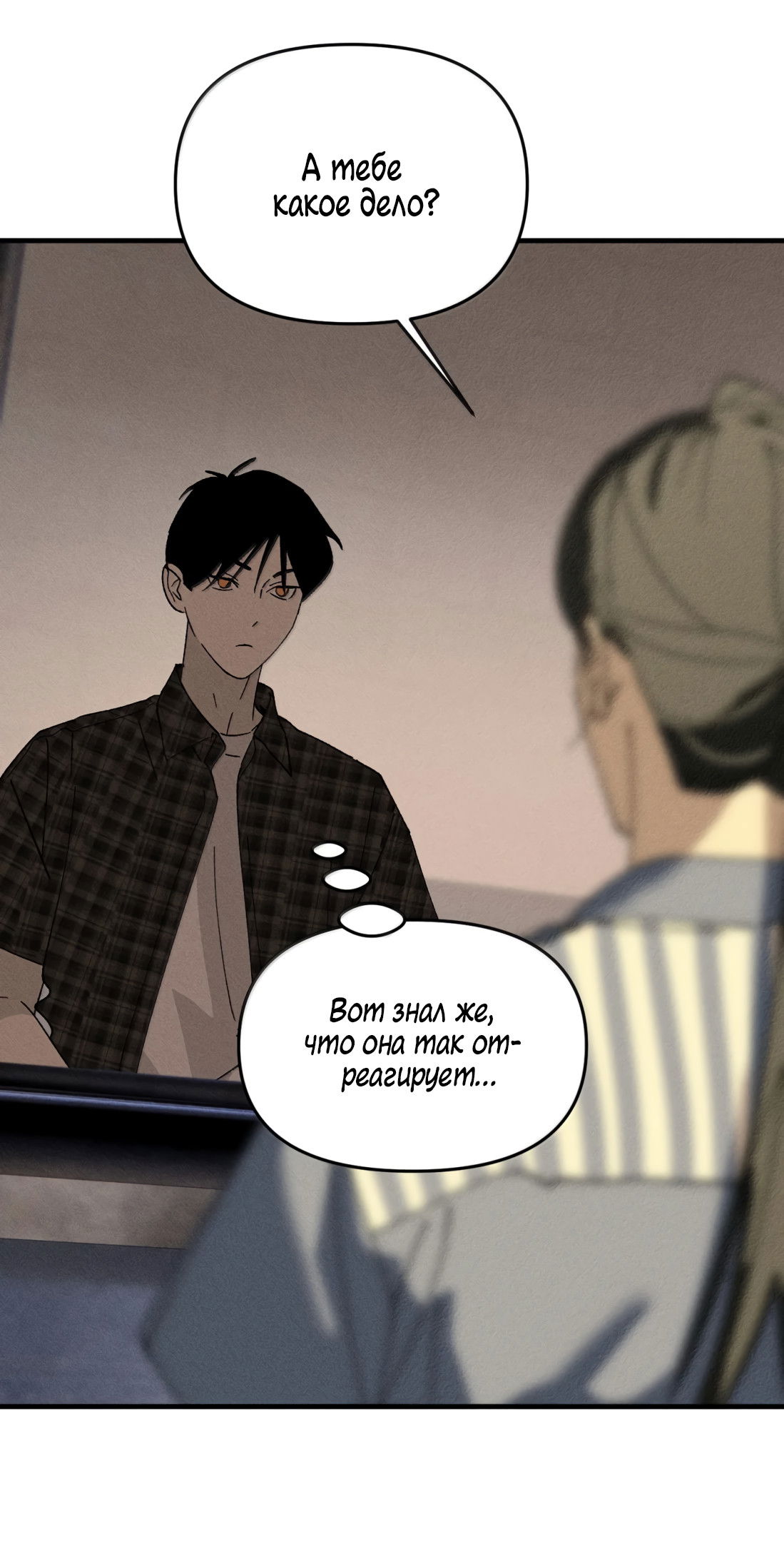 Манга Удостоверение личности Бога - Глава 77 Страница 38