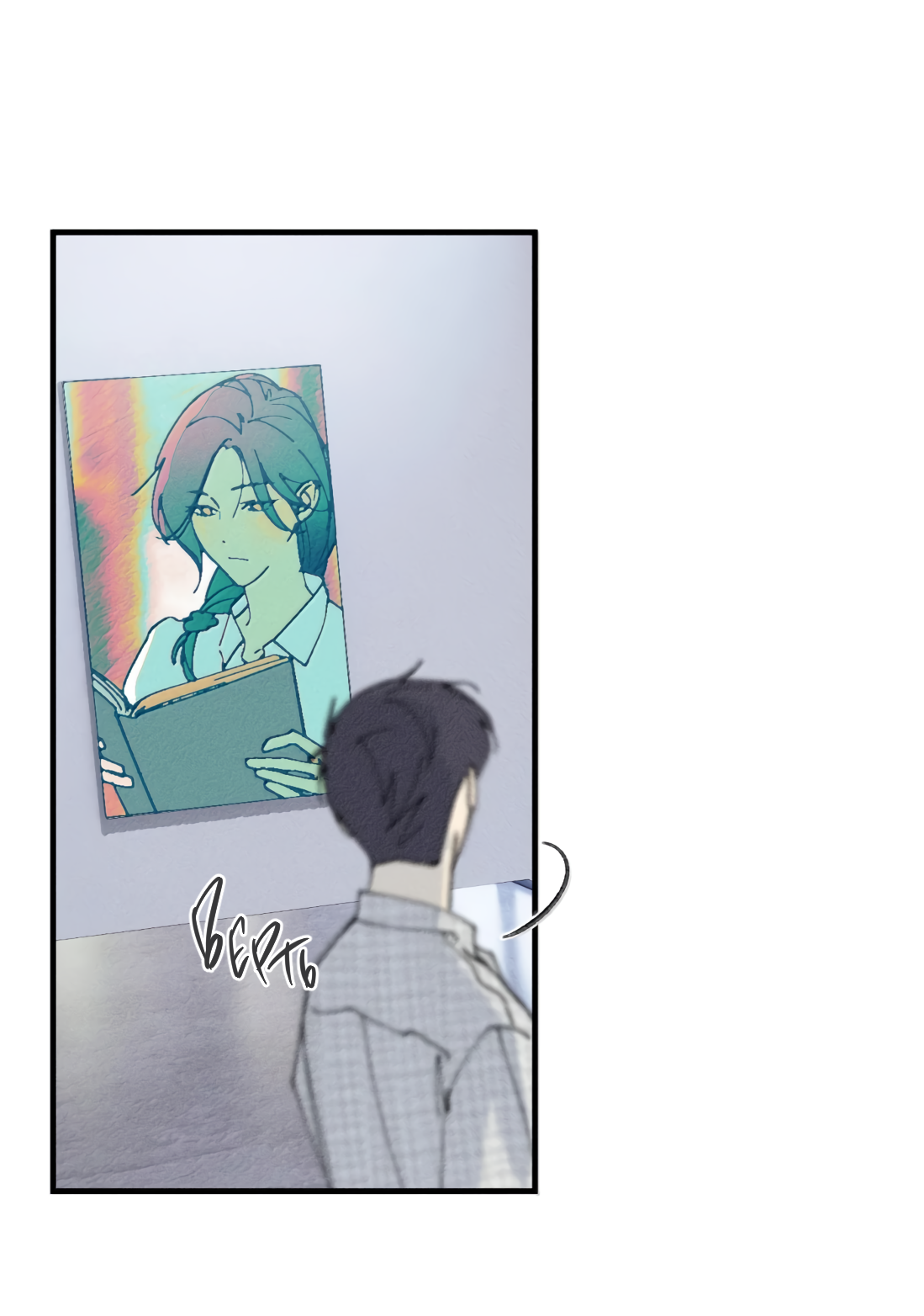 Манга Удостоверение личности Бога - Глава 77 Страница 18