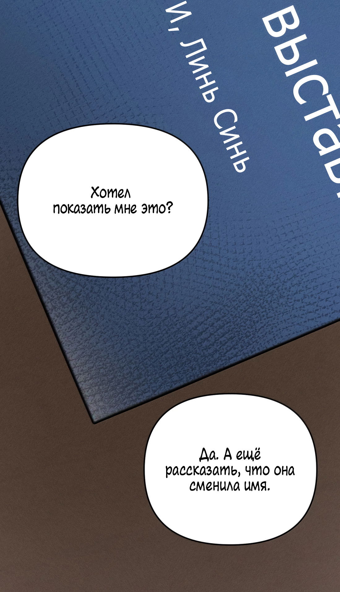 Манга Удостоверение личности Бога - Глава 77 Страница 45