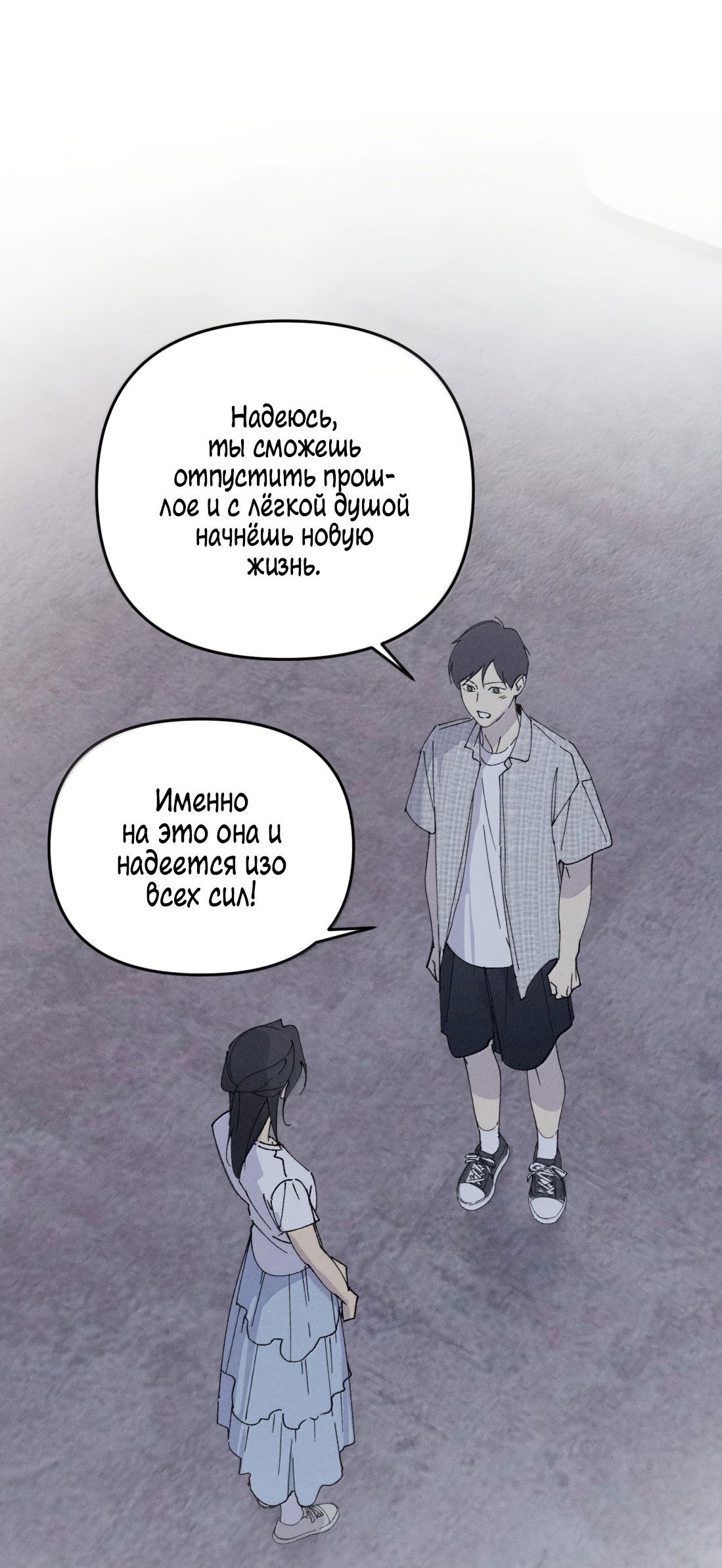 Манга Удостоверение личности Бога - Глава 77 Страница 30