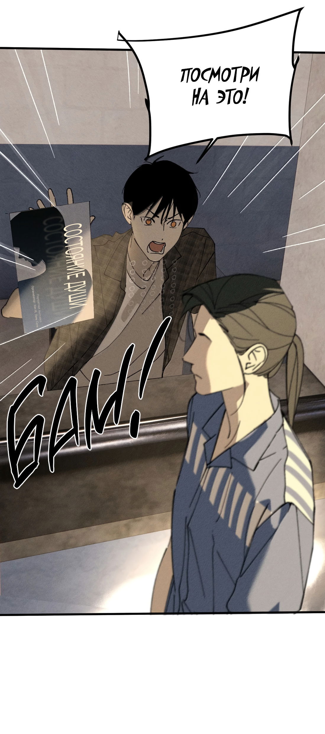 Манга Удостоверение личности Бога - Глава 77 Страница 40