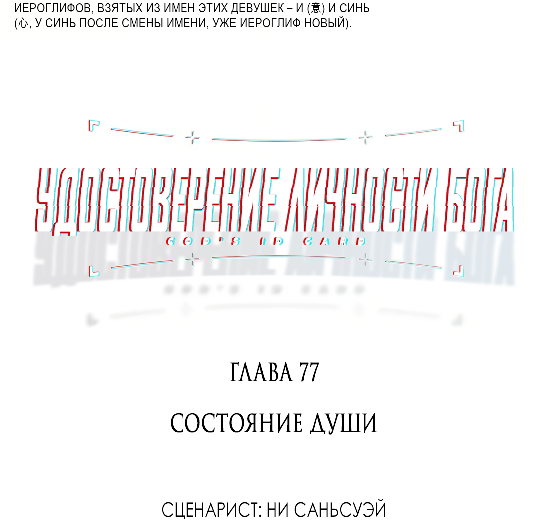 Манга Удостоверение личности Бога - Глава 77 Страница 6