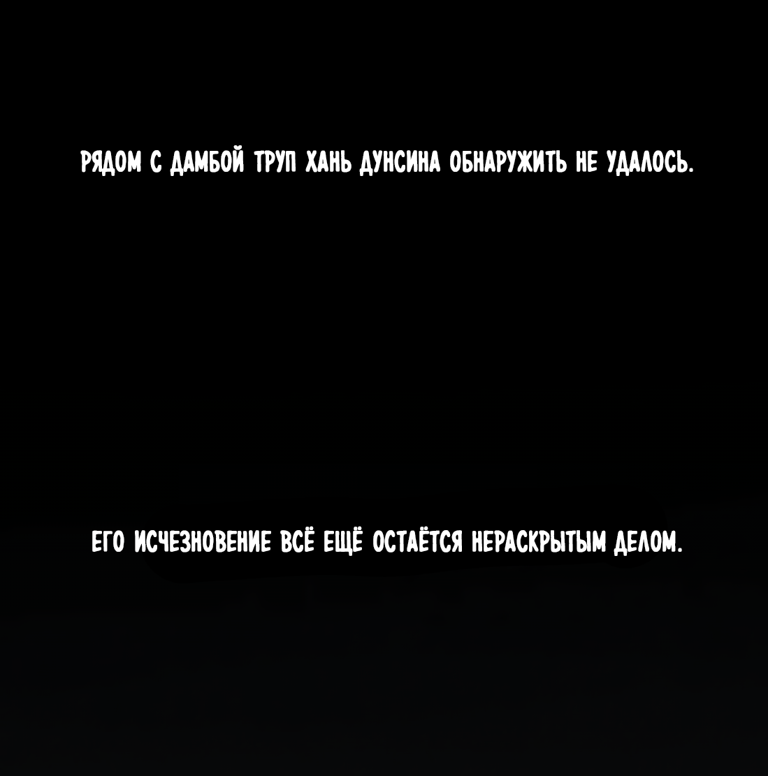 Манга Удостоверение личности Бога - Глава 77 Страница 3