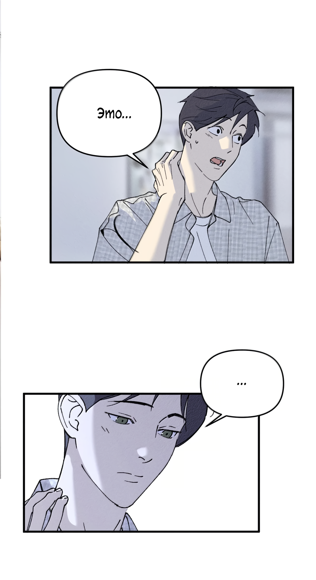 Манга Удостоверение личности Бога - Глава 77 Страница 29