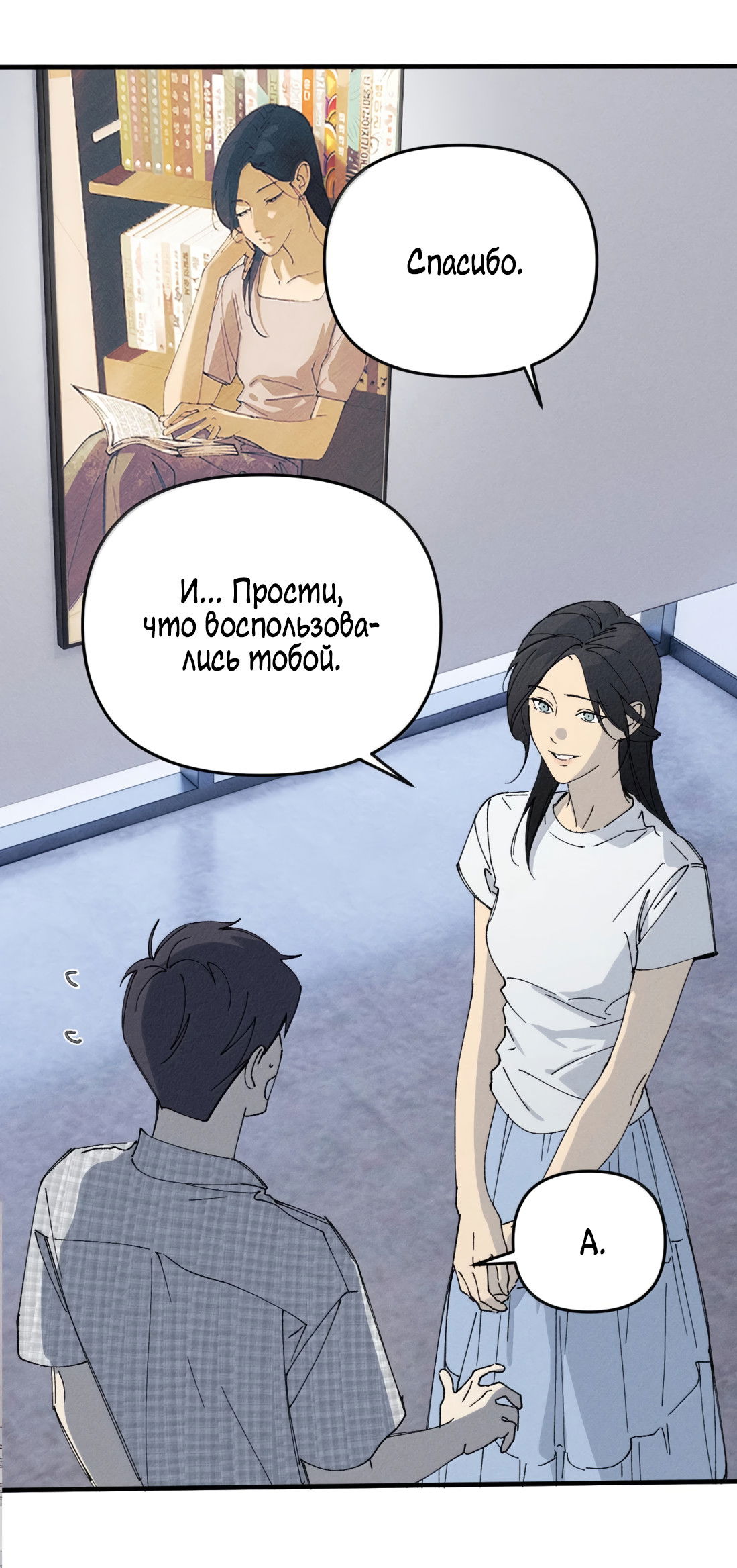 Манга Удостоверение личности Бога - Глава 77 Страница 28