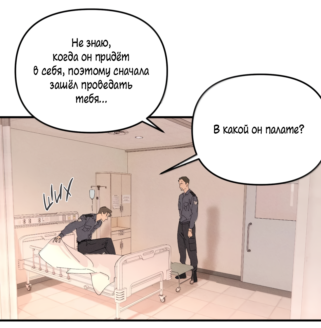 Манга Удостоверение личности Бога - Глава 76 Страница 26