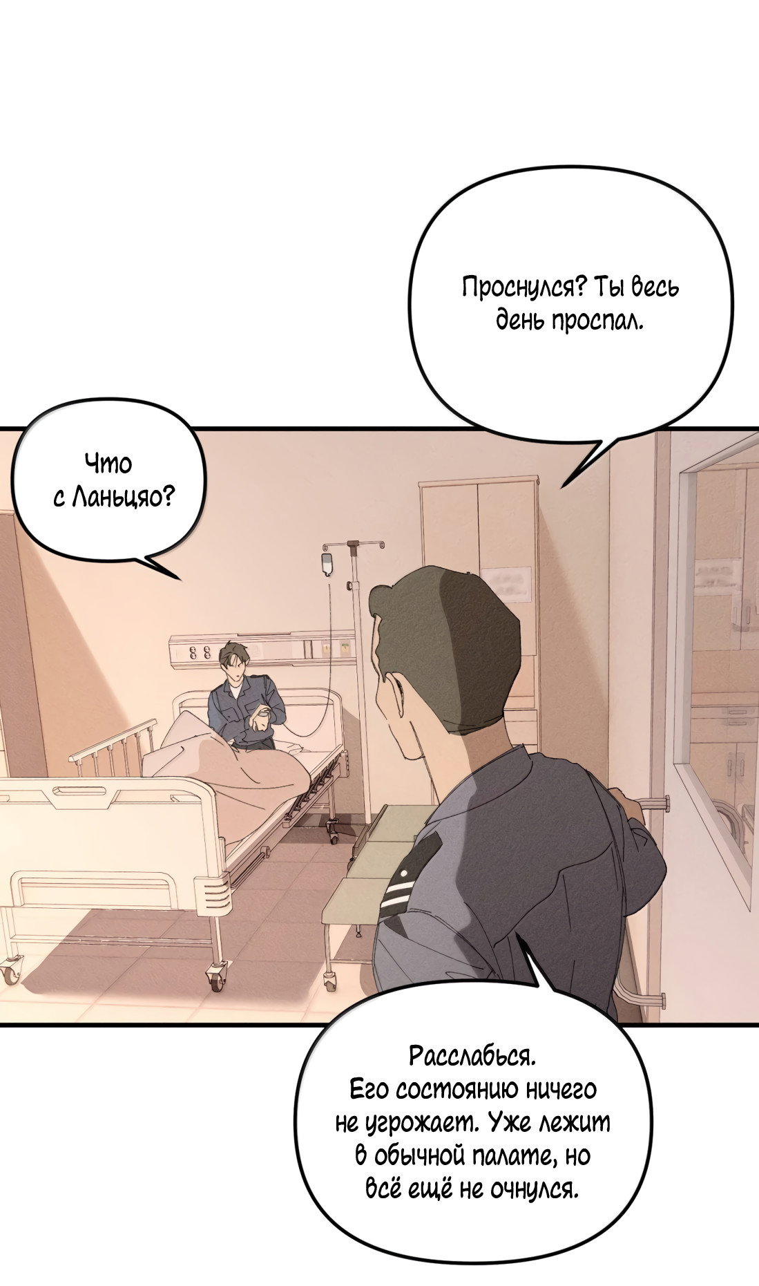 Манга Удостоверение личности Бога - Глава 76 Страница 25