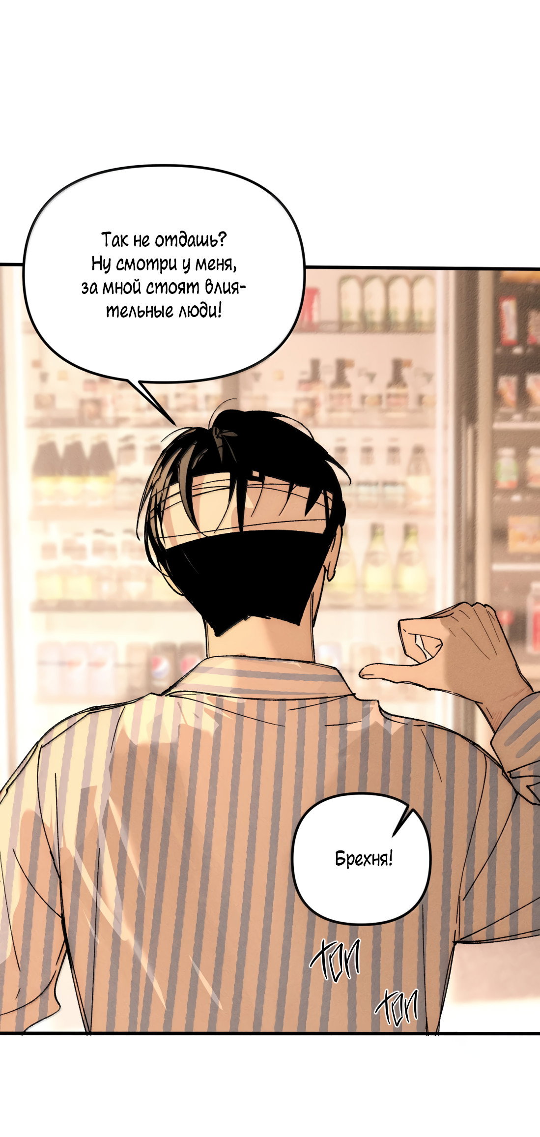 Манга Удостоверение личности Бога - Глава 76 Страница 38