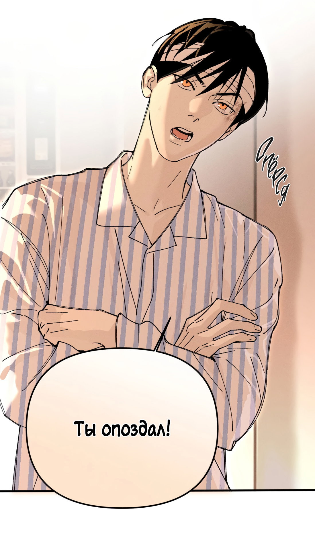 Манга Удостоверение личности Бога - Глава 76 Страница 44