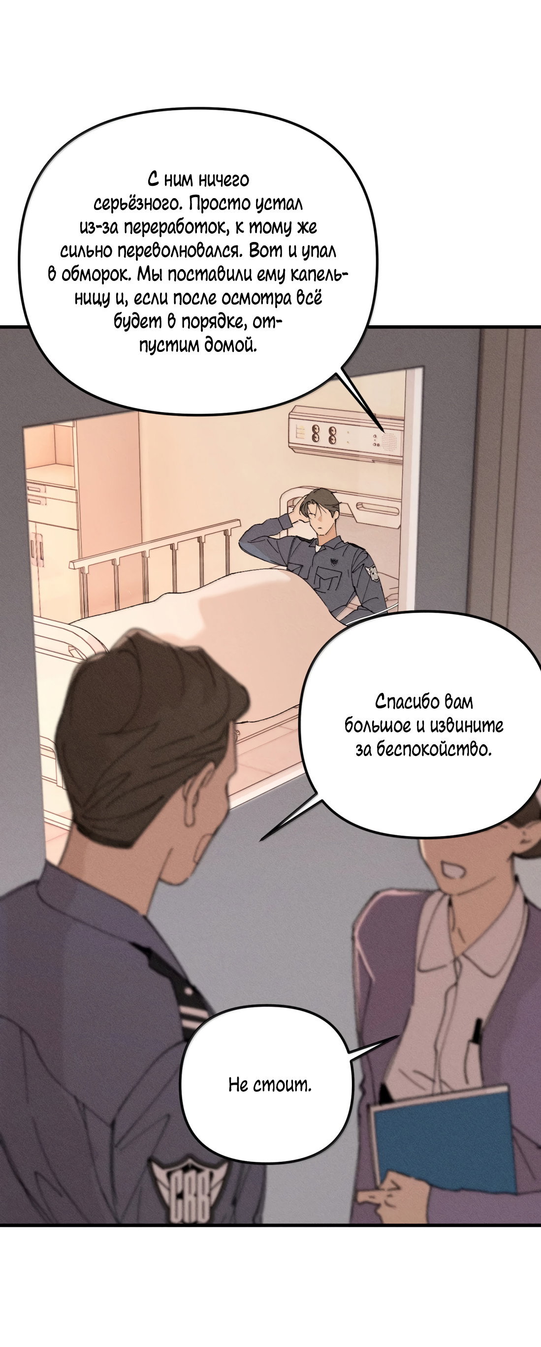 Манга Удостоверение личности Бога - Глава 76 Страница 24