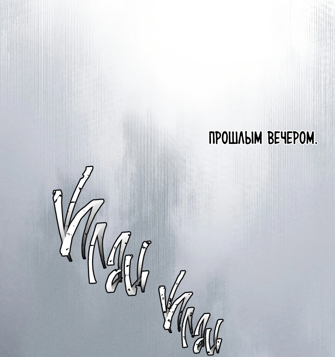 Манга Удостоверение личности Бога - Глава 76 Страница 50