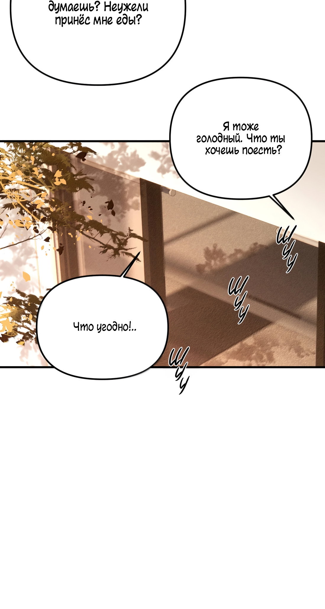 Манга Удостоверение личности Бога - Глава 76 Страница 46