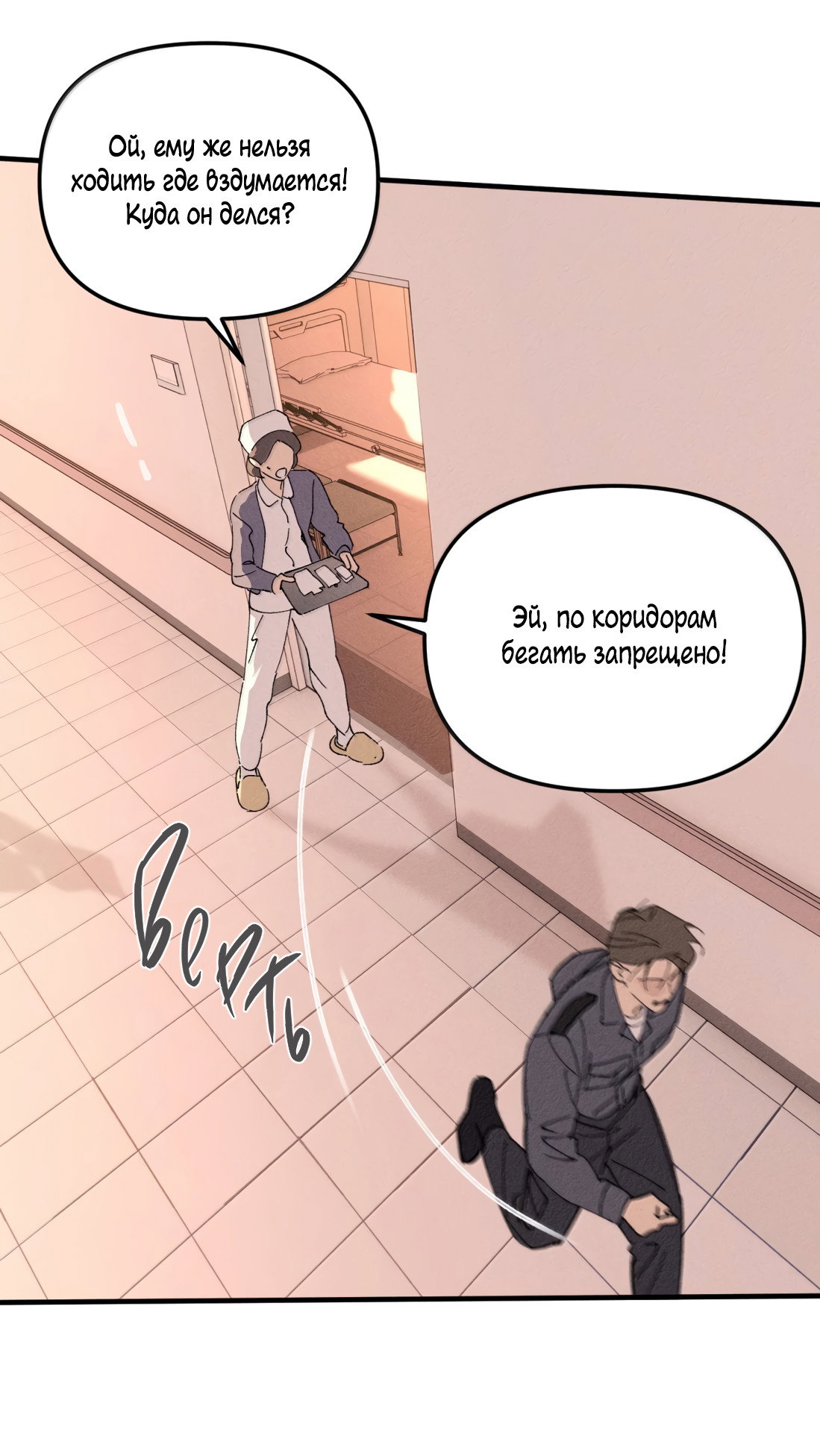 Манга Удостоверение личности Бога - Глава 76 Страница 31