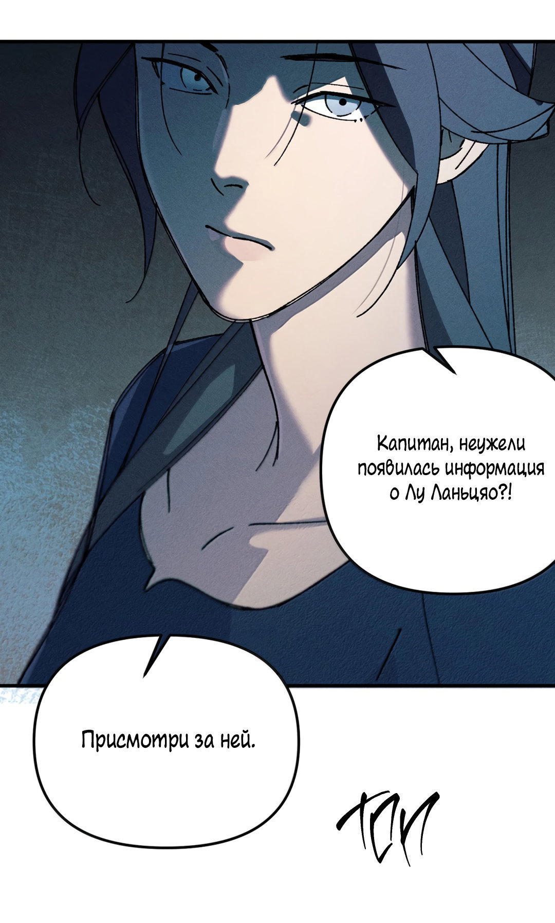 Манга Удостоверение личности Бога - Глава 75 Страница 17