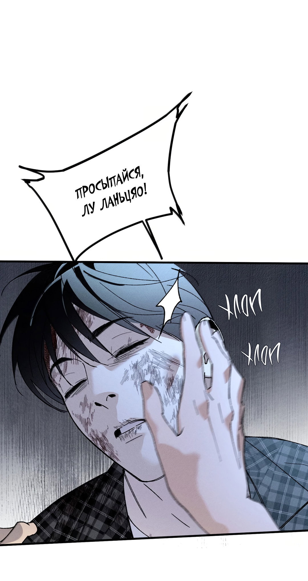 Манга Удостоверение личности Бога - Глава 75 Страница 51