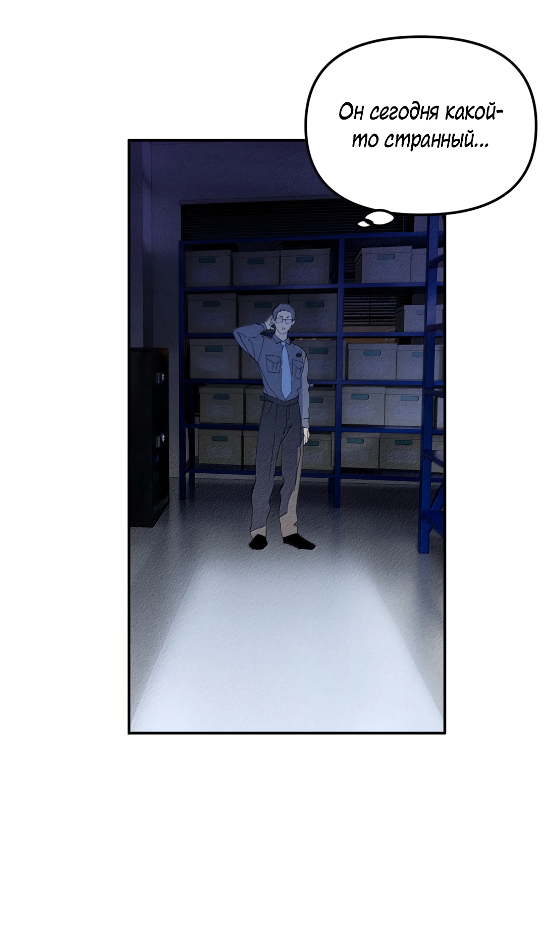 Манга Удостоверение личности Бога - Глава 75 Страница 3