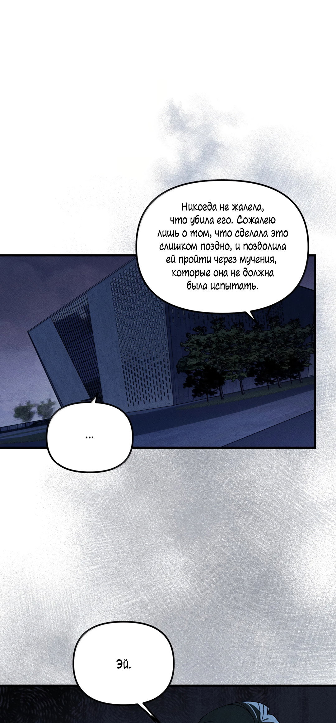 Манга Удостоверение личности Бога - Глава 75 Страница 26