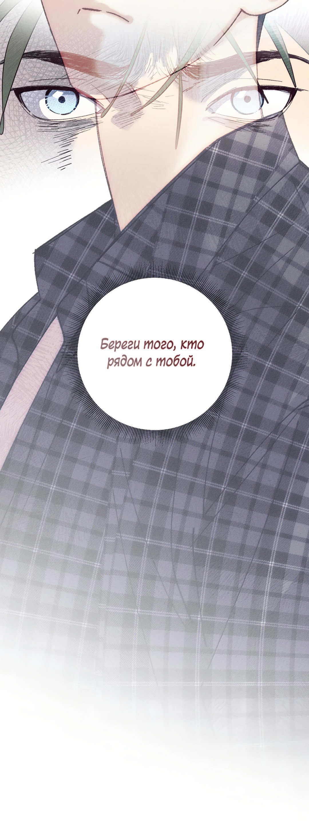 Манга Удостоверение личности Бога - Глава 75 Страница 7