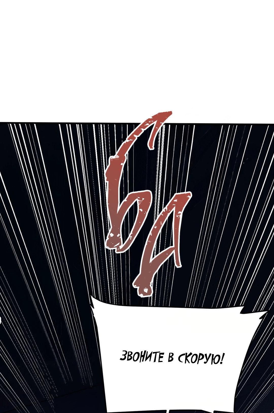 Манга Удостоверение личности Бога - Глава 75 Страница 44