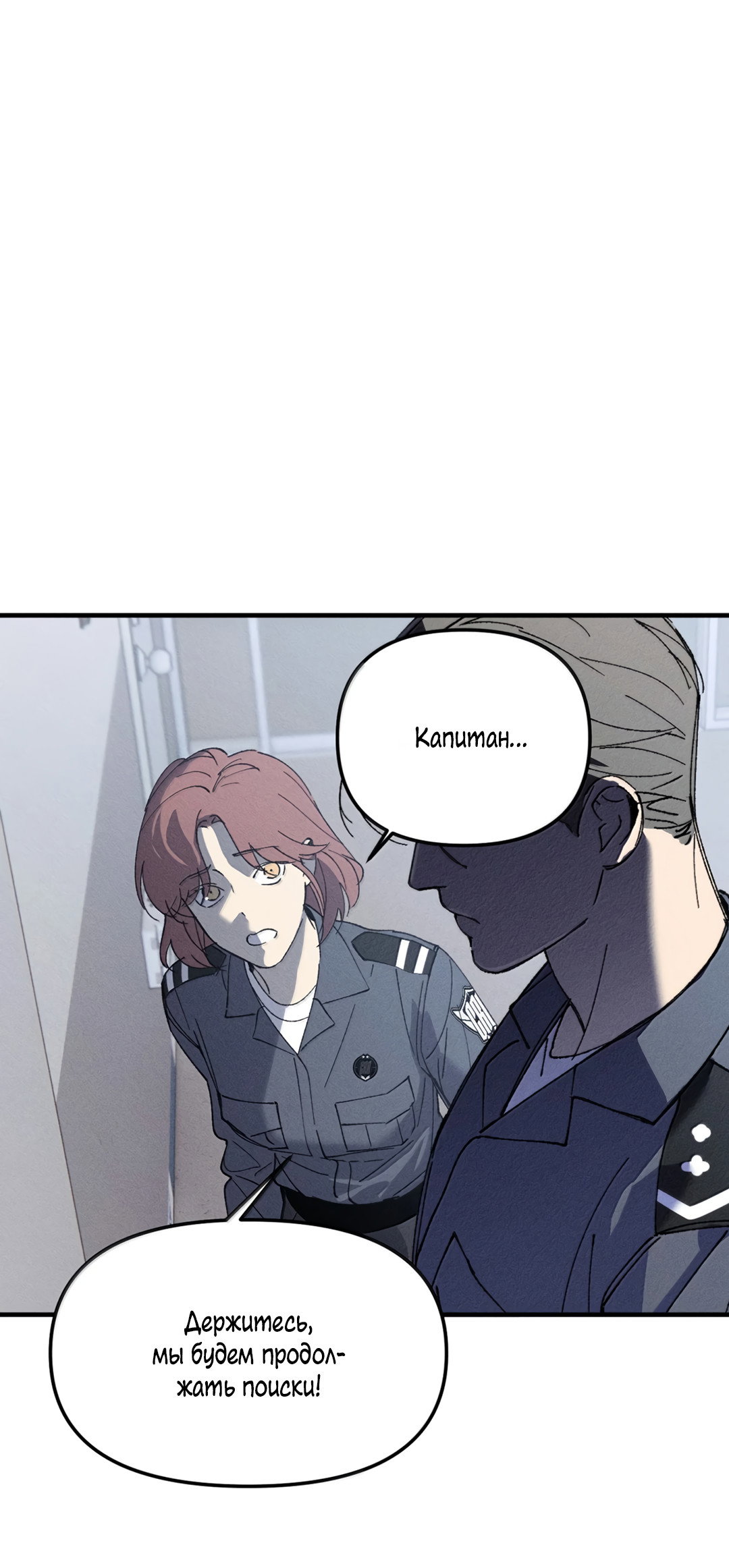 Манга Удостоверение личности Бога - Глава 75 Страница 9