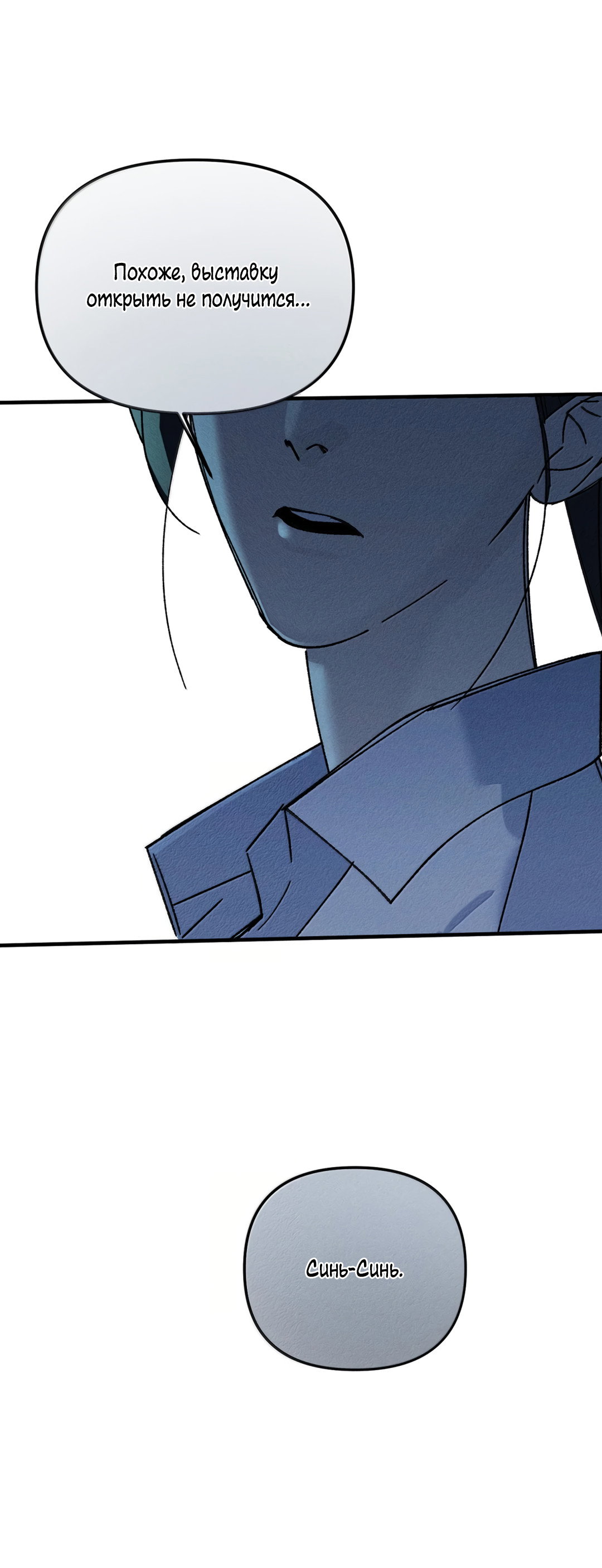 Манга Удостоверение личности Бога - Глава 75 Страница 47