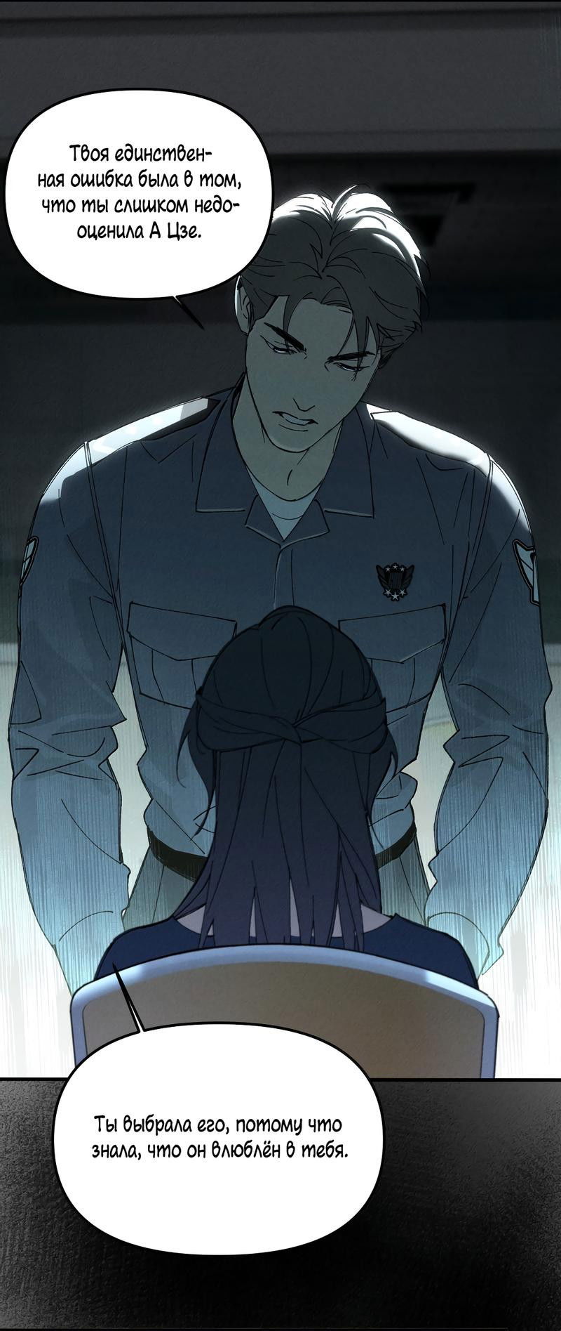 Манга Удостоверение личности Бога - Глава 74 Страница 3