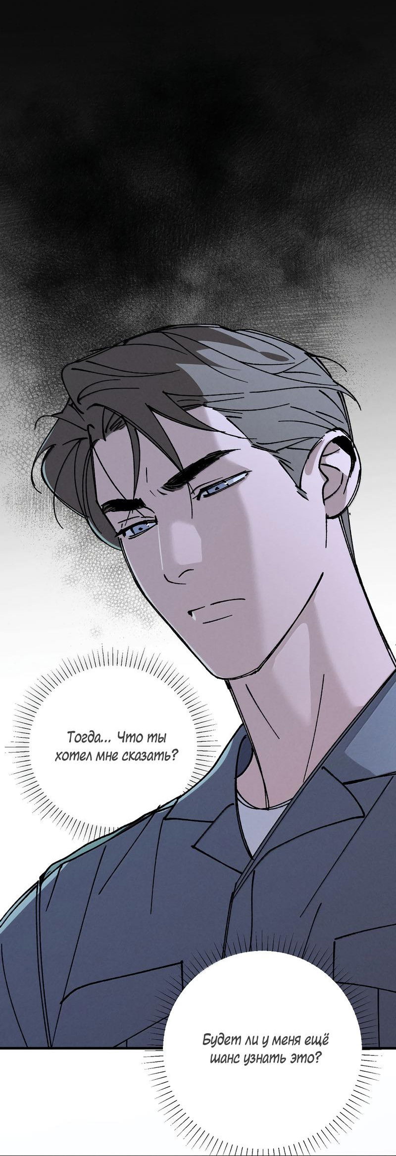 Манга Удостоверение личности Бога - Глава 74 Страница 26