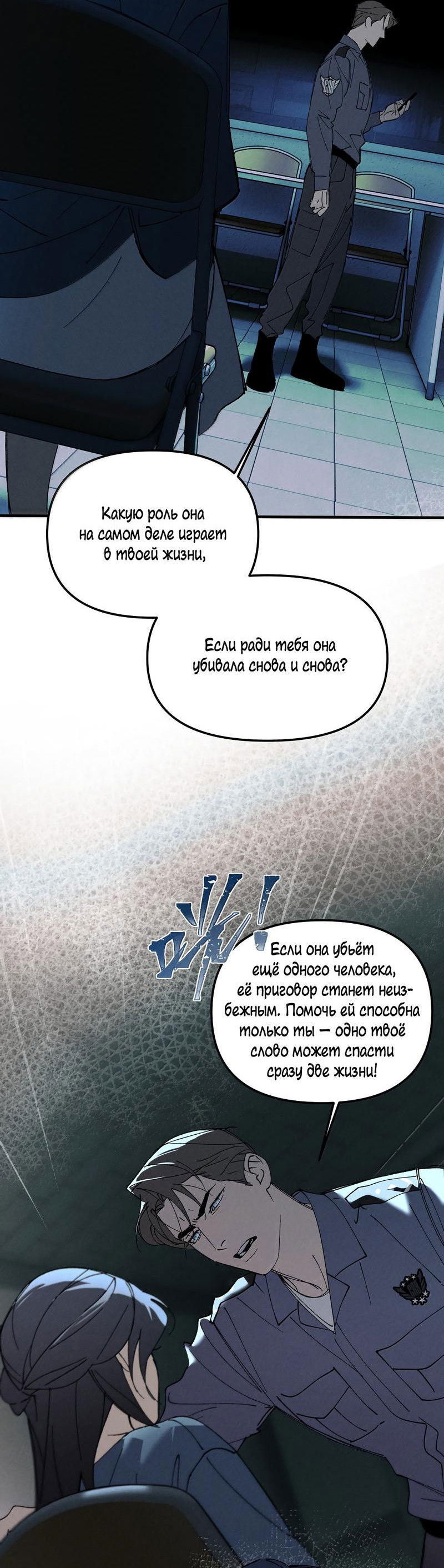 Манга Удостоверение личности Бога - Глава 74 Страница 11