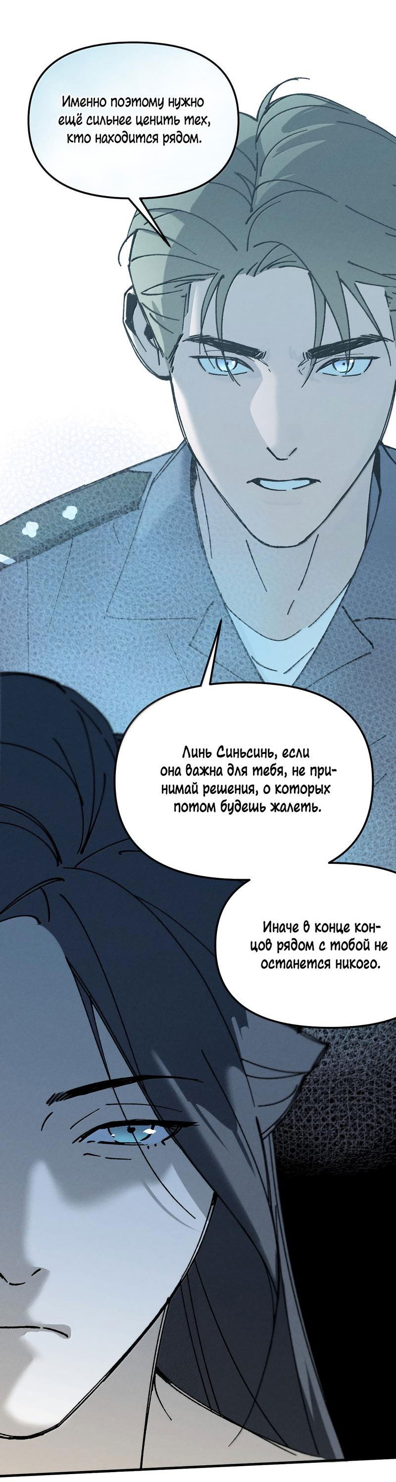 Манга Удостоверение личности Бога - Глава 74 Страница 14