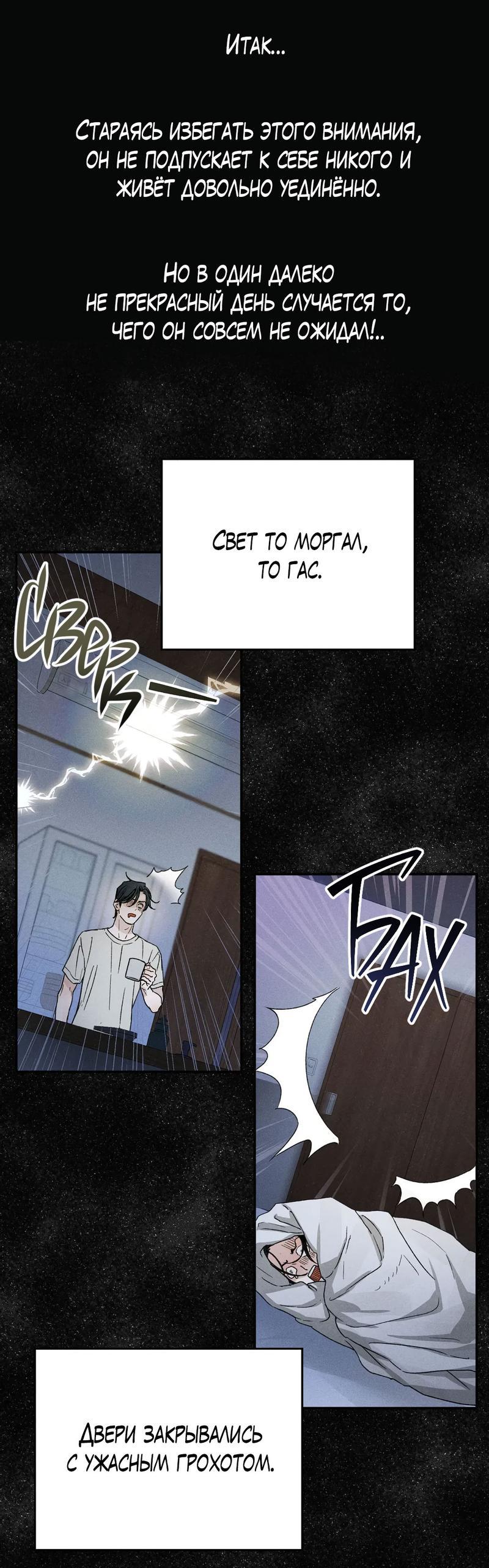 Манга Удостоверение личности Бога - Глава 74 Страница 39