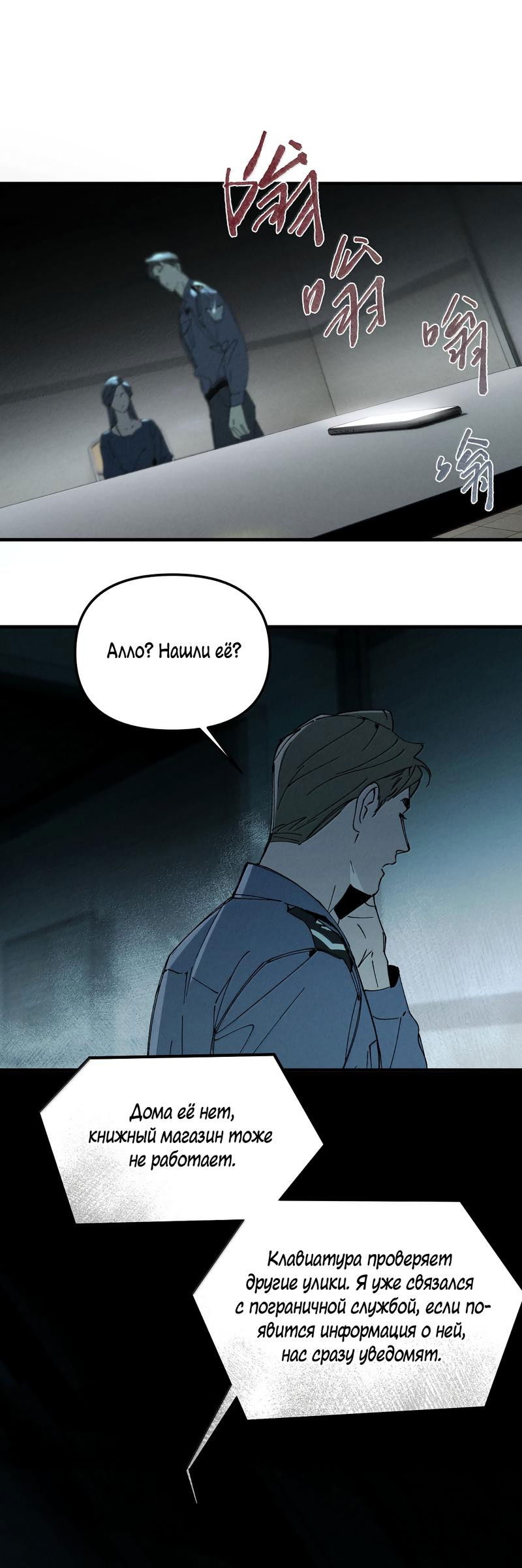 Манга Удостоверение личности Бога - Глава 74 Страница 8