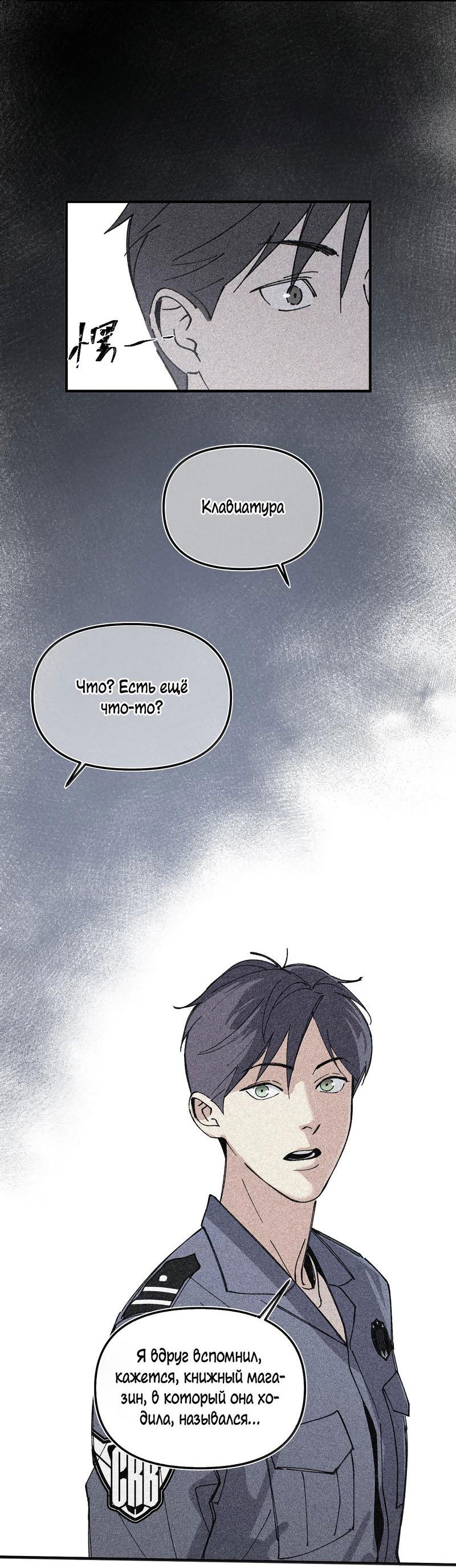 Манга Удостоверение личности Бога - Глава 74 Страница 5