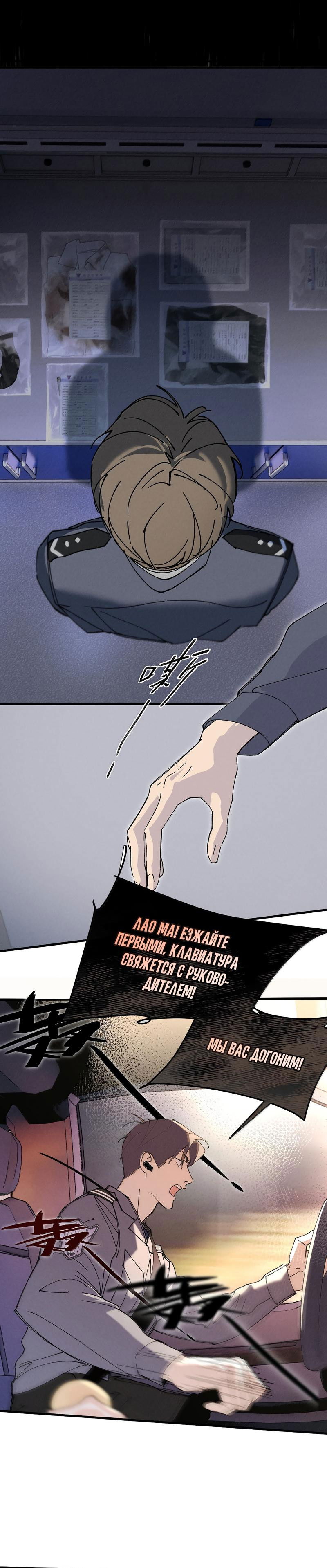 Манга Удостоверение личности Бога - Глава 74 Страница 31