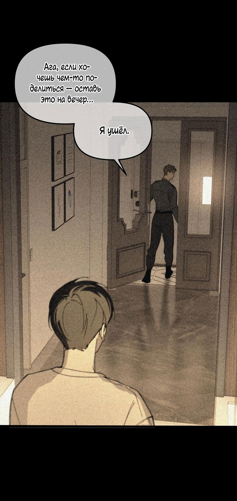 Манга Удостоверение личности Бога - Глава 74 Страница 24